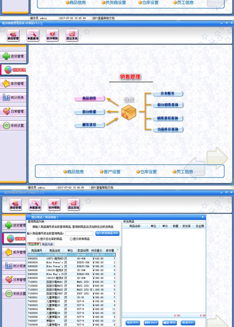 Shoe store sales management system, clothes store, eyewear store, warehouse inventory, sales inventory(图2)