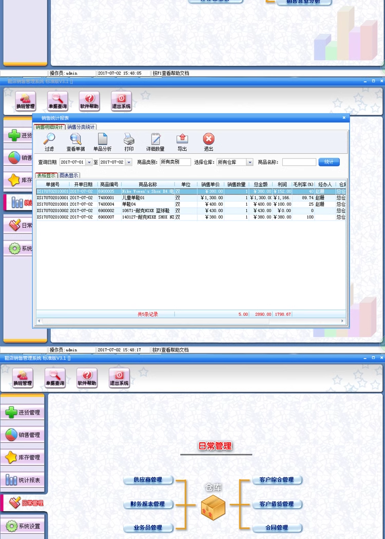 Shoe store sales management system, clothes store, eyewear store, warehouse inventory, sales inventory(图5)
