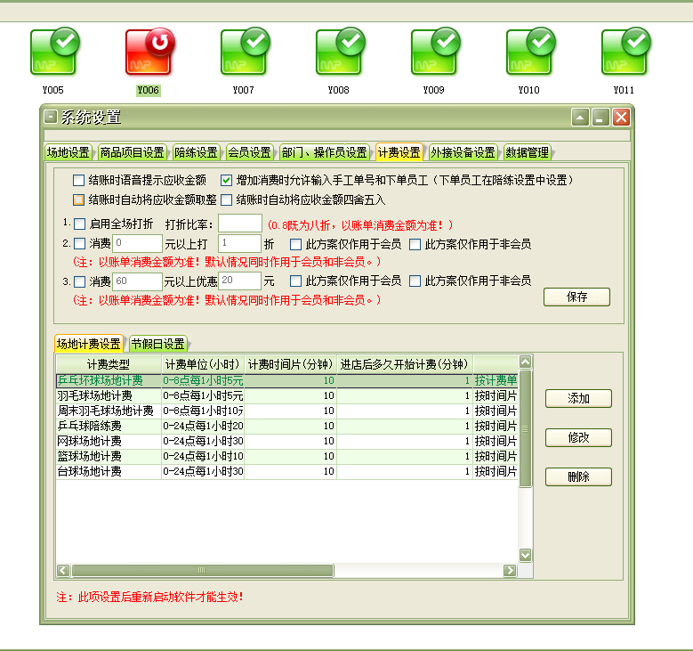 Sports Stadium - Badminton, Basketball, Tennis, Table Tennis - Timing, Billing, and Consumption Management System(图4)