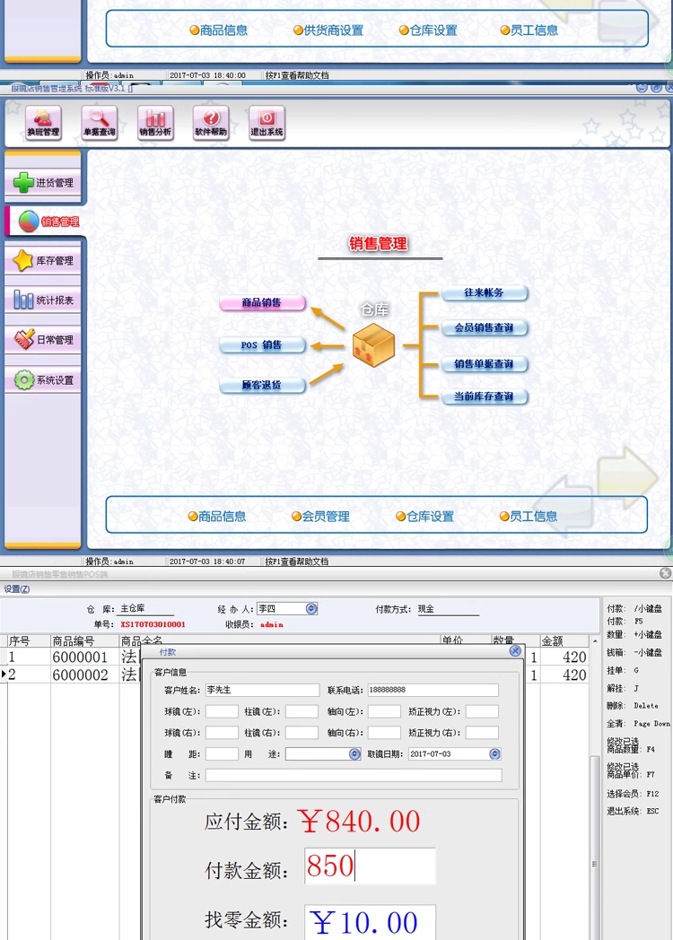 Glasses Store Sales Management System Glasses Supermarket Chain Store Inventory Membership Card Management Software(图2)