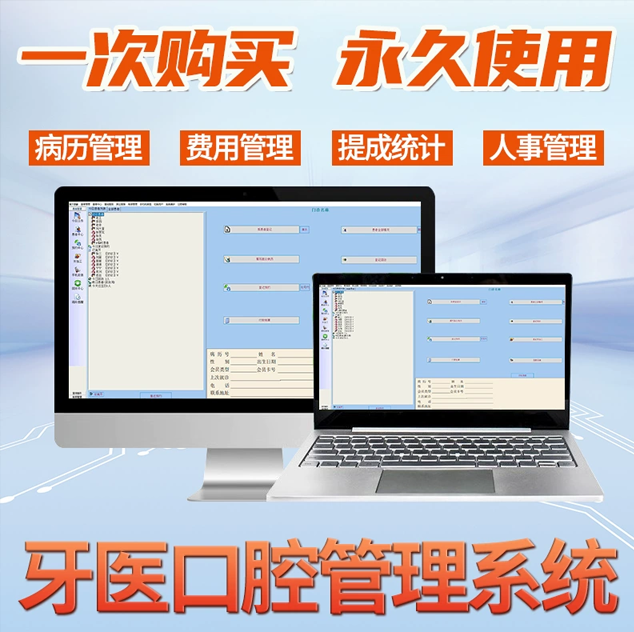 နံပါတ်：Dental Management System Oral Management Software Electronic Medical Records Dental Clinic Dental Ma