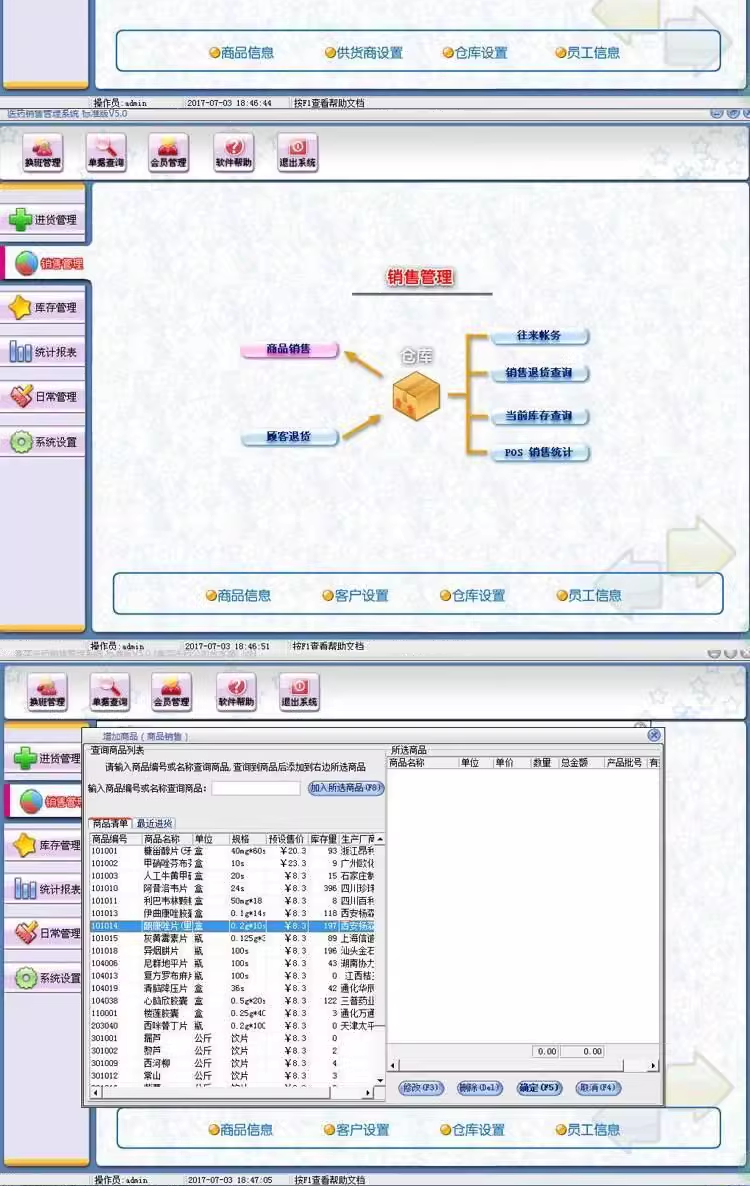 Pharmaceutical Sales Management System POS Cashier GSP Certification Pharmacy/Pharmacy/Drug Inventory Software(图7)