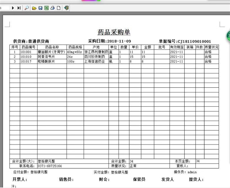 Pharmaceutical Sales Management System POS Cashier GSP Certification Pharmacy/Pharmacy/Drug Inventory Software(图9)