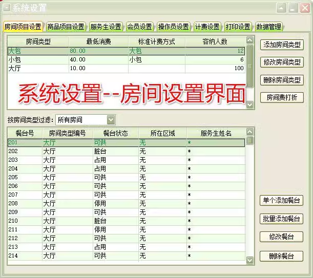 Coffee Shop Management System Hotel Teahouse Bar Coffee Shop Tea House Chess နဲ့ Card Room Member Cashier Software(图7)