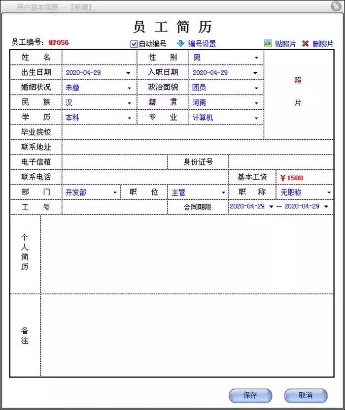 Personnel Enterprise Archive Management System Employee Training Materials Salary Sheet Human Resources Statistics Software(图2)