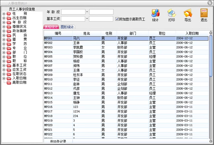 Personnel Enterprise Archive Management System Employee Training Materials Salary Sheet Human Resources Statistics Software(图11)