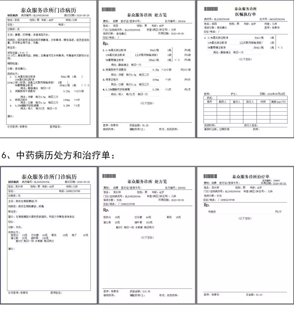 Clinic electronic medical record prescription management, Chinese and Western medicine inventory fee receipts printing data sharing clinic(图9)