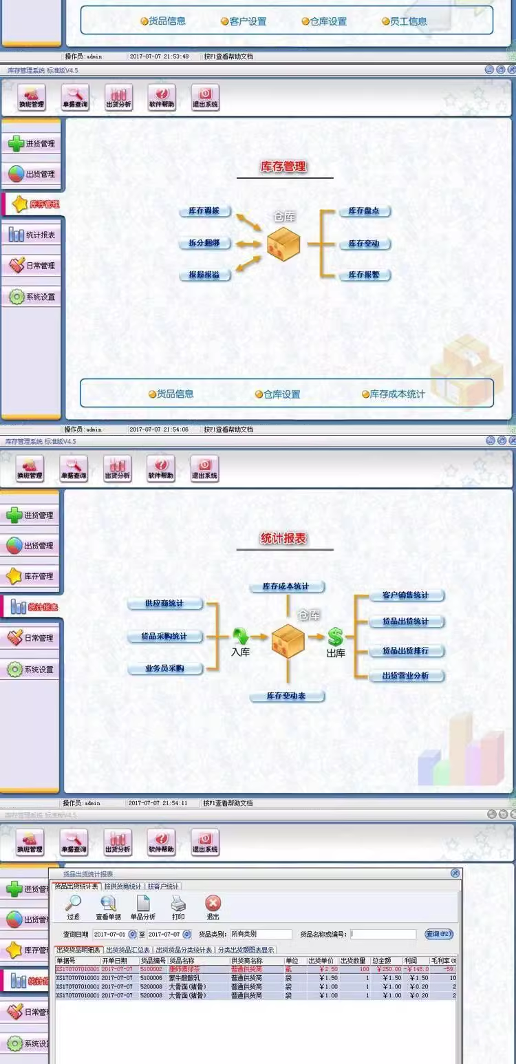 Inventory management software, warehouse entry and exit system, enterprise store procurement, inbound and outbound, supplier LAN(图2)